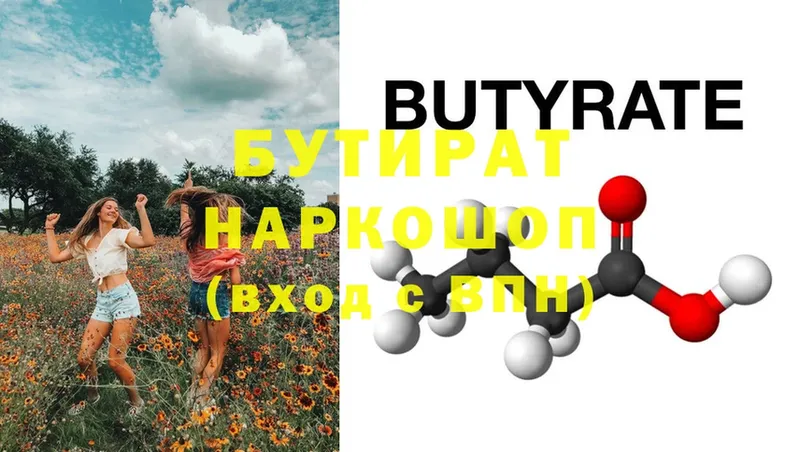 Бутират BDO  Курган 